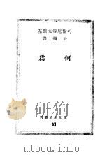 何为（1941 PDF版）