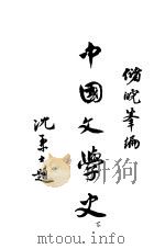 中国文学史  下（ PDF版）