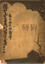 赵望云农村写生集  第2版（ PDF版）