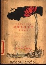 出家及其弟子   1927  PDF电子版封面    （日本）仓田百三原著；孙百钢译 