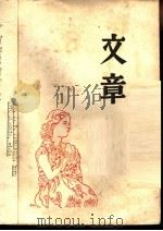 文章   1931  PDF电子版封面    川端康成著；范泉译 