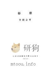 离婚   1933  PDF电子版封面    老舍创作 