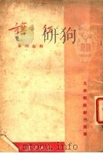 红旗   1945  PDF电子版封面    刘白羽著 