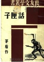 话匣子（1945 PDF版）
