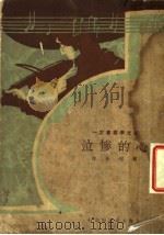 心的惨泣   1929  PDF电子版封面    曹雪松著 