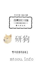 满清十三朝宫闱秘史   1946  PDF电子版封面    燕北老人著 