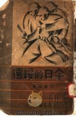 今日的绥远   1937  PDF电子版封面    丁君？编辑 