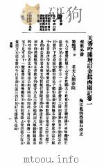 增订金批西厢记（1916 PDF版）