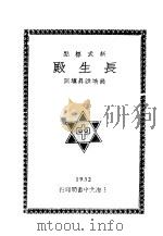 长生殿   1932  PDF电子版封面     