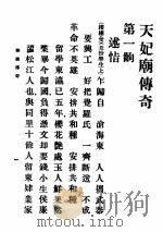 天妃朝传奇（1928 PDF版）