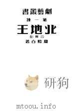 北地王  四幕剧   1940  PDF电子版封面    周贻白撰 