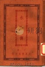 水浒传  6   1927  PDF电子版封面     