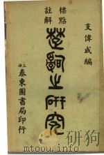 楚辞之研究（1947 PDF版）