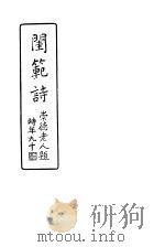 闺范诗（1941 PDF版）
