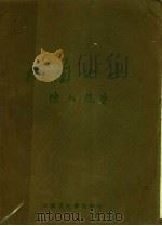 幽兰女士   1928  PDF电子版封面    陈大悲著 