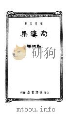滴偻集   1934  PDF电子版封面    郑振译著 