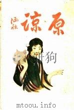 原谅  全1册（1923 PDF版）