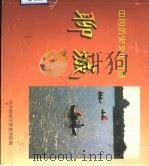 中国历史文化名城：聊城（1998 PDF版）