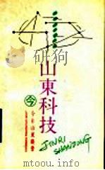 岱庙古籍   1998  PDF电子版封面  7806031308  赵桂芝著 