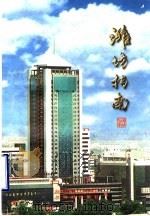 潍坊指南（1999 PDF版）