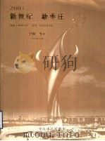 2001新世纪新枣庄     PDF电子版封面    枣庄市人民政府 