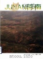 莒南（1993 PDF版）