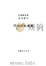 爱与死的搏斗   1946  PDF电子版封面    罗曼罗兰著 