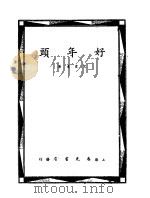 好年头   1935  PDF电子版封面    艾霞遗著 