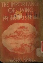 生活的艺术  上  第3版   1941  PDF电子版封面    林语堂著 