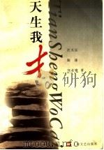天生我才（1997 PDF版）