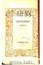 中国的新闻记者与新闻纸  第4版（1932 PDF版）