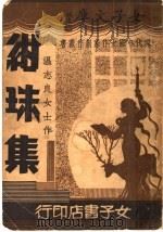 绀珠集（1935 PDF版）