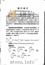 新药知识  第1辑   1958  PDF电子版封面  14120·520  上海医药采购供应站整理 