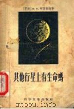 细胞遗传学  普通遗传学   1961  PDF电子版封面    方宗熙著 