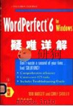 WordPerfect 6 for Windows疑难详解   1994  PDF电子版封面  7507707571  （美）（T.巴杰特）Tom Badgett，（美）（C.桑德 
