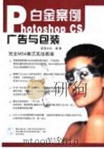 Photoshop CS完全自学手册     PDF电子版封面  7900397361  罗凤华，邱雅莉编著 