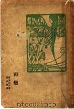 初恋  第2版（1929 PDF版）