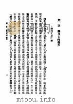 当代应用文   1934  PDF电子版封面    朱文编 