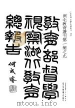 教育部督学视察湖北教育总报告目录   1935  PDF电子版封面    王醒魂编 