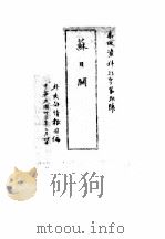 苏日关系（1944 PDF版）