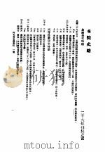 河北省立农学院一览   1936  PDF电子版封面     