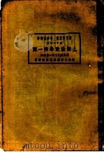上海法政学院一览（1933 PDF版）