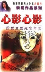 心影心影  一段爱生爱死忘年恋（1999 PDF版）