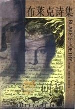 布莱克诗集   1999  PDF电子版封面  7542611887  （英）威廉·布莱克（William Blake）著；张炽恒译 