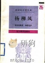 杨柳风（1997 PDF版）