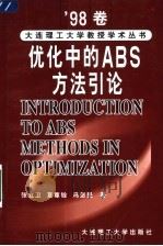 优化中的ABS方法引论（1999 PDF版）