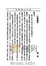 书信甲选   1932  PDF电子版封面    曹聚仁编 