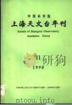 中国科学院上海天文台年刊  1990年  第11期   1990  PDF电子版封面  753232026X   
