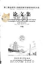 第二届全球华人智能控制与智能自动化大会论文集  中   1997  PDF电子版封面  7560509223  谈自忠主编 