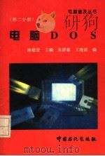 DOS 6从入门到精通   1994  PDF电子版封面  7505322737  （美）罗宾斯（Robins，Judd）著；姜焕成等译 